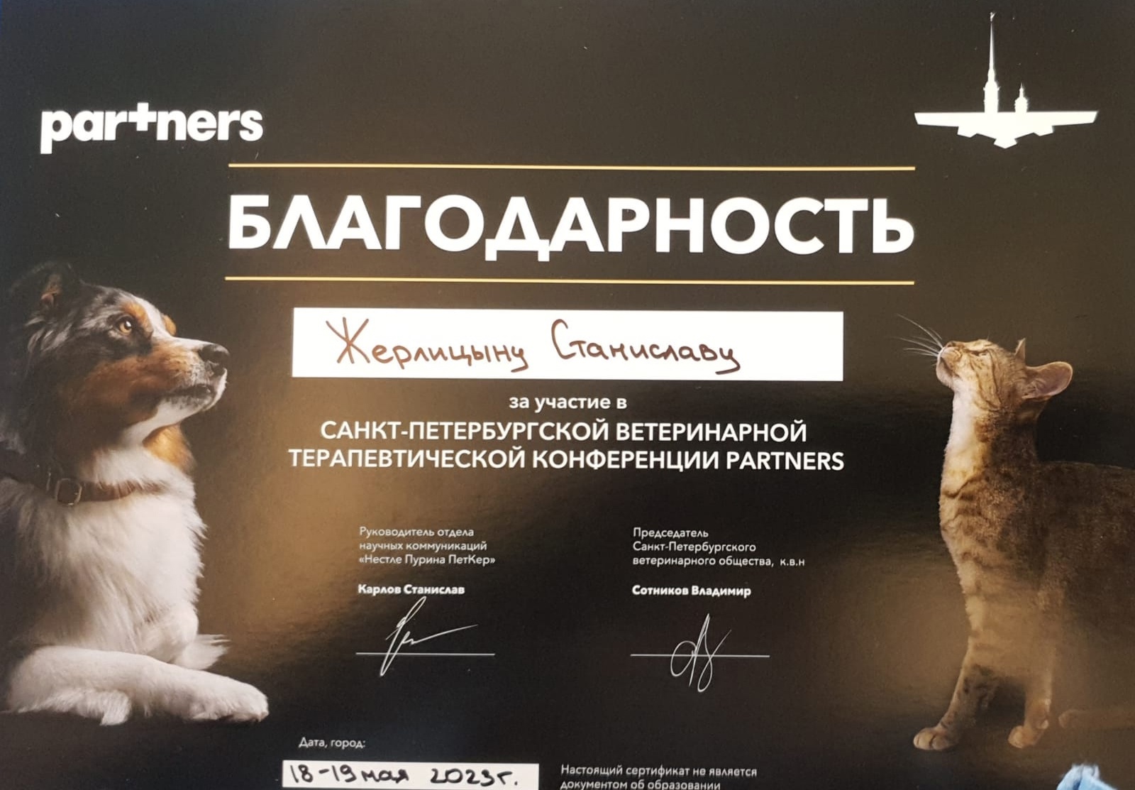 В Санкт-петербурге заверщается Ветеринарная терапевтическая конференция Partners