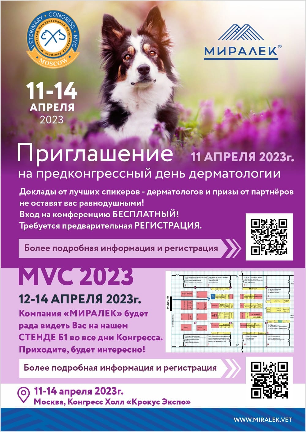 С 12 по 14 апреля в Москве пройдет Международный ветеринарный конгресс